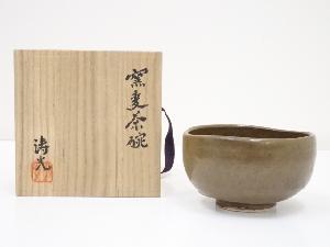 唐杉濤光造　窯変茶碗（共箱）